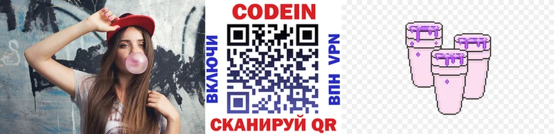 Кодеиновый сироп Lean Purple Drank  Купить закладки  Ладушкин 