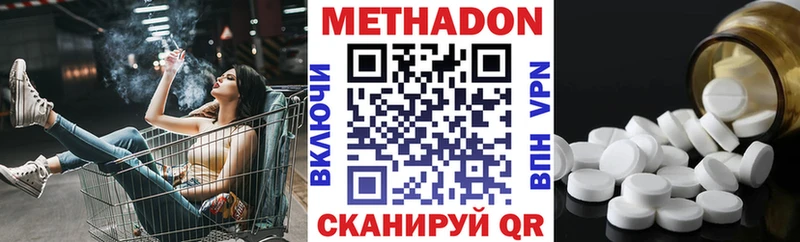 Метадон кристалл  Купить где  Ладушкин 